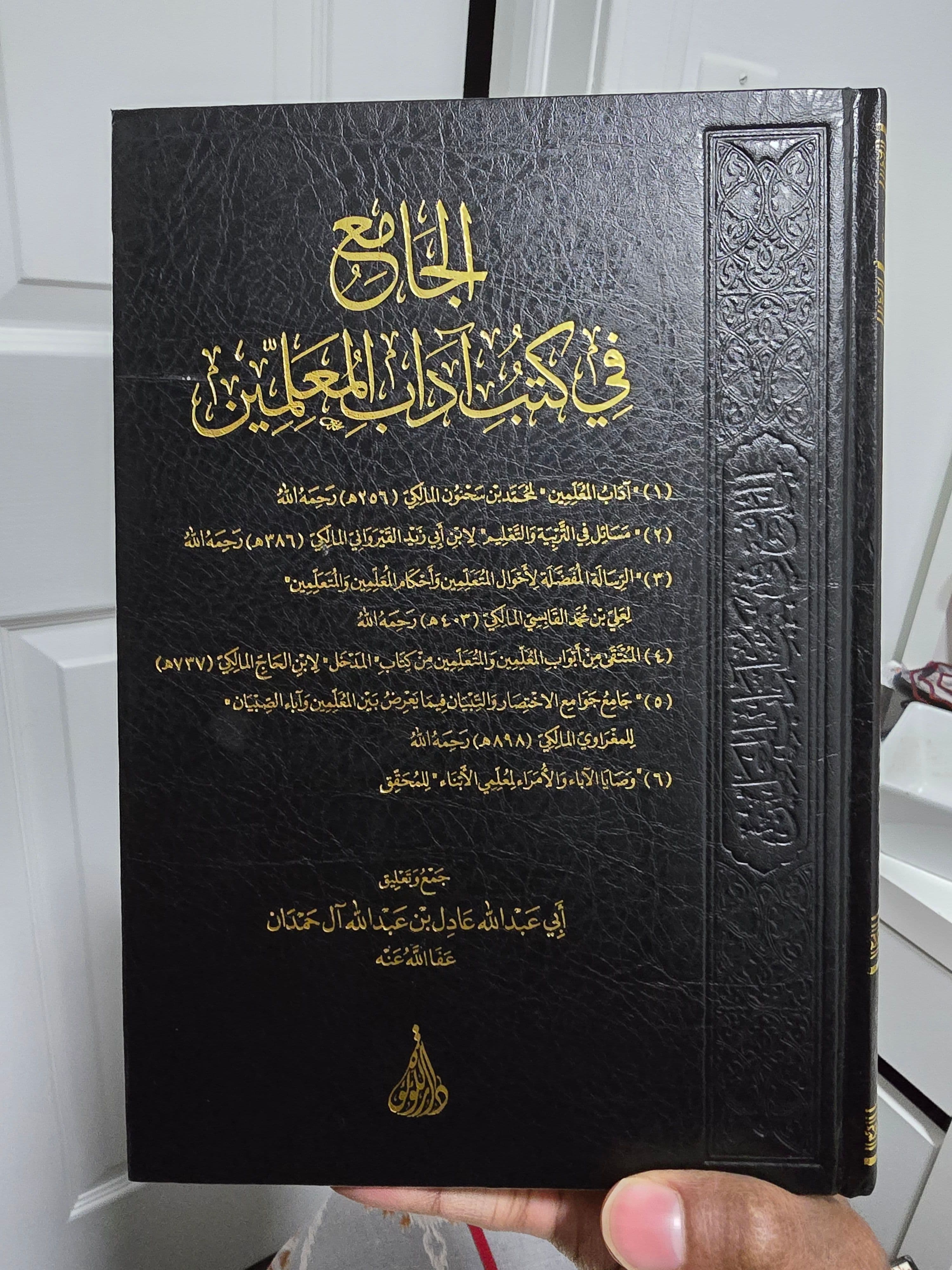 Al-Jami' fi Kutub Adab al-Mu'allimin